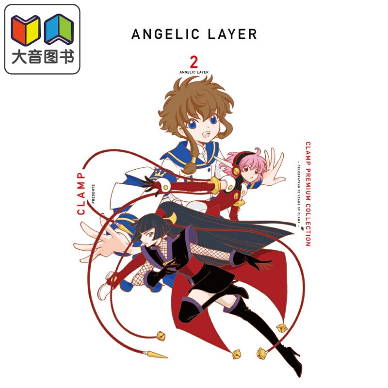 预售 漫画 CLAMP豪华精选集 天使领域 ANGELIC LAYER 2 CLAMP 角川书店 日文原版漫画书 CLAMP PREMIUM COLLECTION 大音