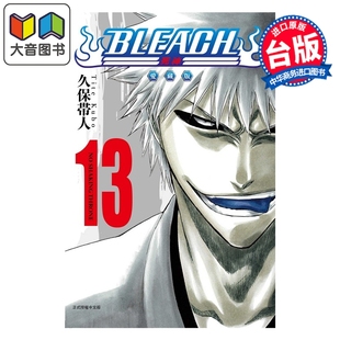 漫画 BLEACH境界 爱藏版 第13集 久保帯人 台版漫画书 东立出版 大音