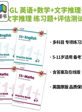 英国原版CGP New 11+ 英语+数学+文字推理+非文字推理 英文练习题+评估测试 Practice Book & Assessment Tests 大音