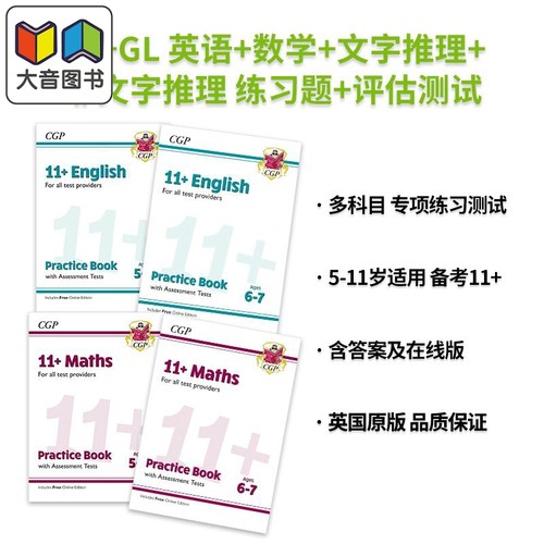 英国原版CGP New 11+ 英语+数学+文字推理+非文字推理 英文练习题+评估测试 Practice Book & Assessment Tests 大音