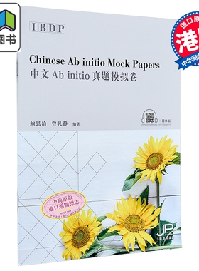 IBDP Chinese 中文 Ab initio 真题模拟卷 简体版 港台原版 鲍思冶 曾凡静 香港三联书店出版 中国语言文学汉语学习教材