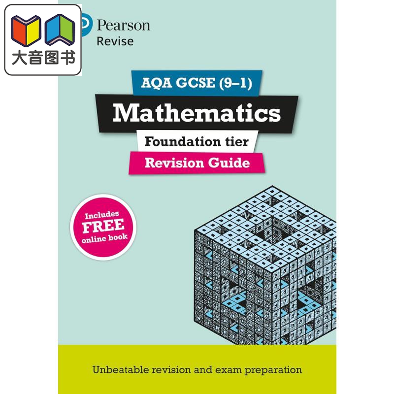 Pearson Revise 培生AQA GCSE数学 基础 复习指南 含在线复习测试和视频 Maths Foundation Revision Guide 大音