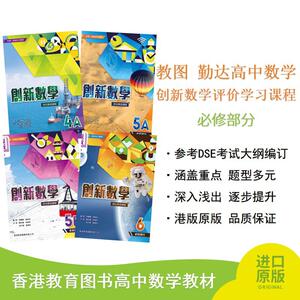 创新数学评价学习课程香港教图