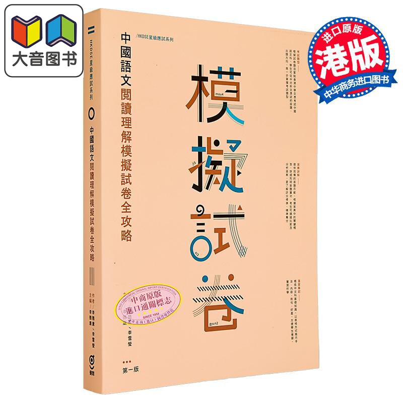 中国语文阅读理解模拟试卷全攻略