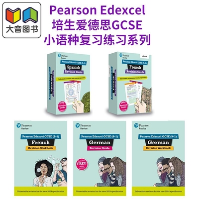 Pearson Revise Edexcel 培生原版爱德思GCSE小语种复习 法语French 德语German 西班牙Spanish 2025 大音