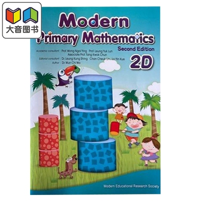 Modern Primary Mathematics Second Edition 2D 现代小学数学2D 2019年第二版 大音