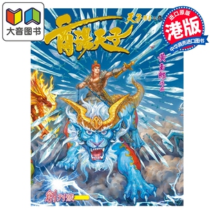 预售 漫画 商汤天子 巨人版 第1集 黄玉郎 港版漫画书 玉皇朝出版 大音