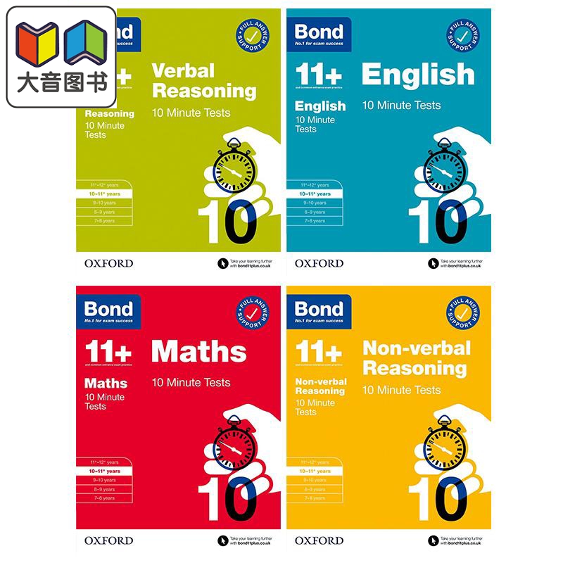 牛津邦德英国小升初10分钟测试