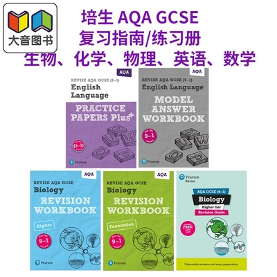 Pearson Revise 培生原版AQA GCSE复习指南/练习册 生物Biology化学Chemistry物理英语文学English数学 2025 2026 大音