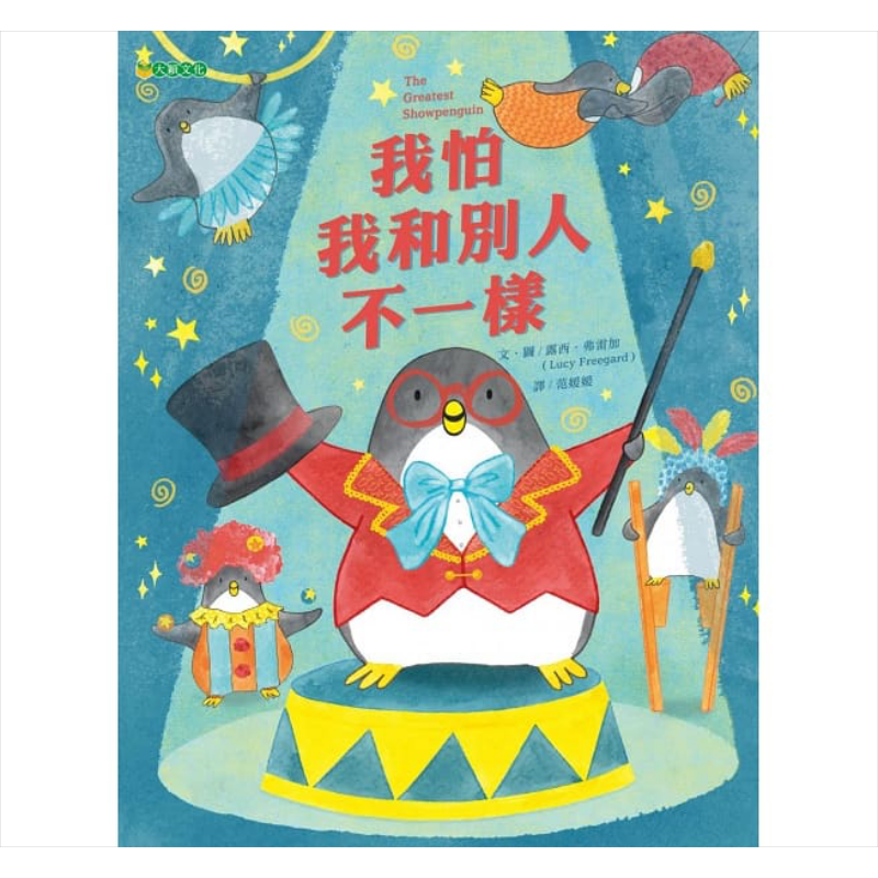 我怕我和别人不一样露西.弗雷加