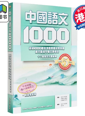 香港中学文凭考试 DSE 中国语文 1000 Jiont us Press 港台原版 大音