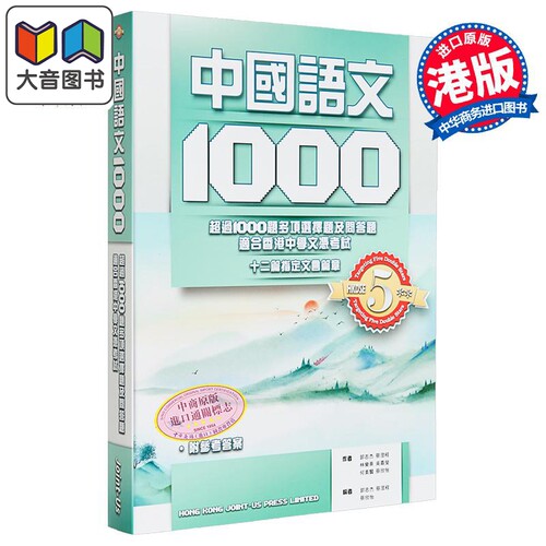 香港中学文凭考试中国语文1000