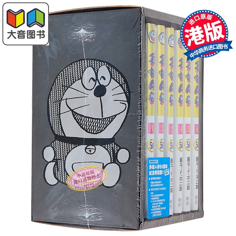 漫画 多啦A梦 50周年纪念特别版 第1-6期 BOXSET 藤子·F·不二雄 港版漫画书 文化传信出版 大音,书籍/杂志/报纸,漫画类原版书,淘宝优惠券,粉丝福利购,淘宝优惠卷
