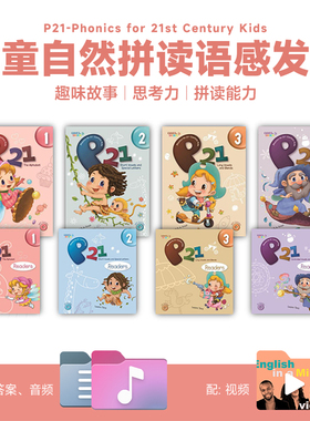 敦煌书局教材21世纪儿童自然拼读语感发音读本1-4级 P21 Phonics 21st Century Kids剑桥YLE少儿英语原版教材配答案音频CEFR