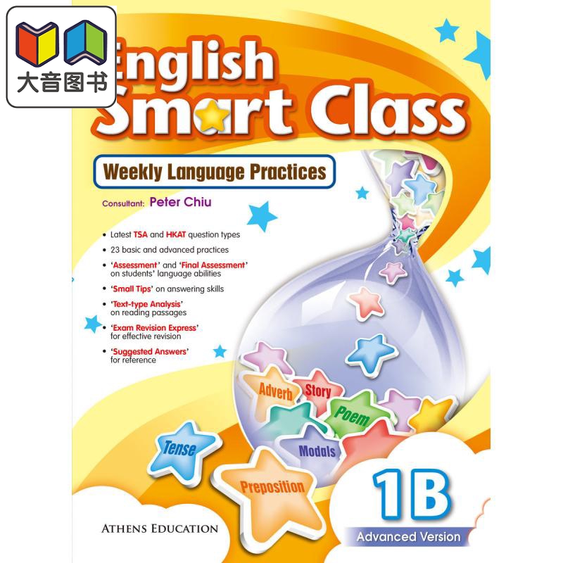 香港原版HKEP English Smart Class 1B含答案小学英语练习大音-封面