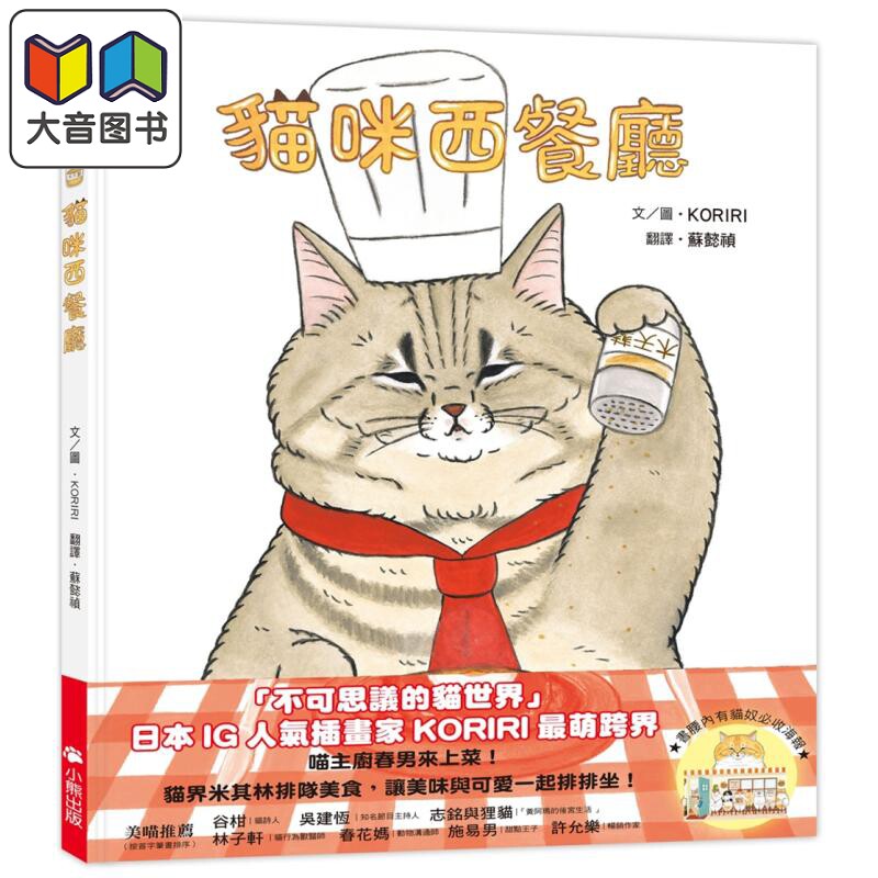 猫咪西餐厅港台原版儿童绘本
