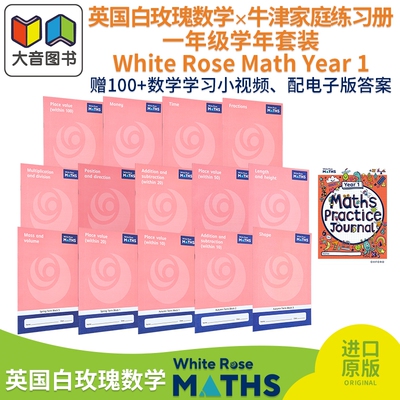英国白玫瑰数学练习册 小学一年级学年套装系列 White Rose Math Year 1 牛津白玫瑰数学家庭练习册 英文原版进口 大音