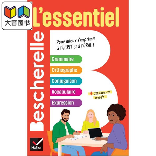 【法文版】Bescherelle法语基础知识 语法拼写动词变位词汇表达 Lessentiel Le tout en un de la langue francaise  大音