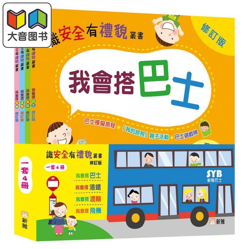 识安全有礼貌丛书修订版4册
