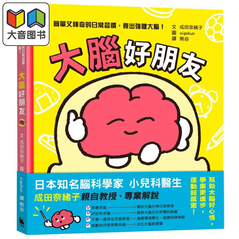 大脑好朋友养出强健大脑