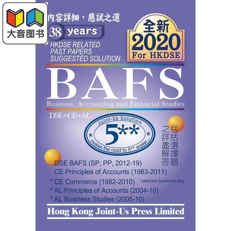 香港中学文凭试 企业、会计与财务概论 历年真题答案（英文版）DSE BAFS Related Past Papers Suggested Solution hkdse 大?