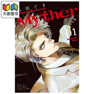 漫画 Myther 第1集 八田てき 讲谈社 日文原版漫画书 大音