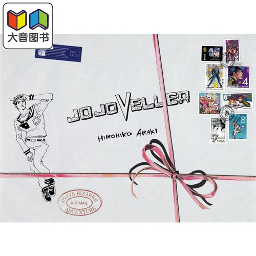 画集 JOJOVELLER 通常版 荒木飞吕彦 JOJO的奇妙冒险 ジョジョの奇妙な冒険 集英社 日文原版画集 大音