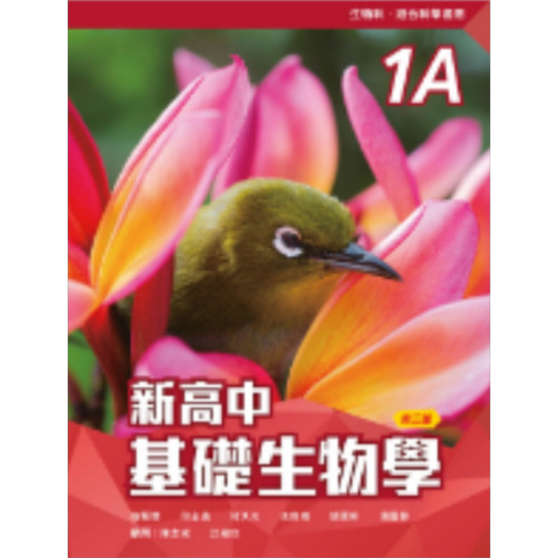新高中基础生物学 课本 作业 E1AB234 生物科及组合科学适用 2020年第三版 DSE 香港中学文凭考试文凭试备考教辅自学练习 大音