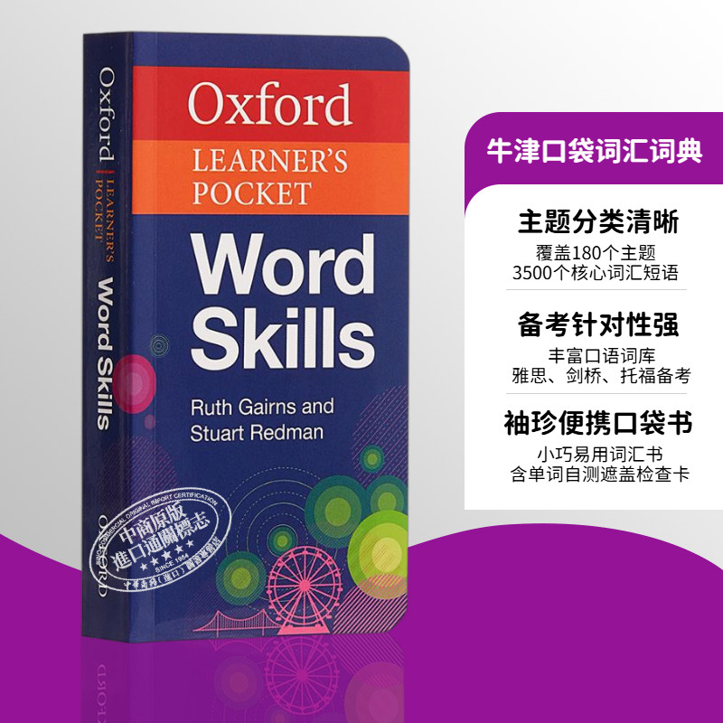 牛津袖珍英语词汇词典 Oxford Learners Pocket Word Skills 剑桥英语考试PET FCE CAE CPE 雅思IELTS 语法动词短语 大音