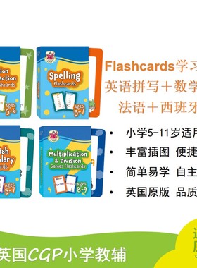 英国CGP原版 Flashcards 游戏学习卡 数学运算 英语拼写 西班牙语法语 Maths&English&Spanish&French Ages 5-9 Year 1-4