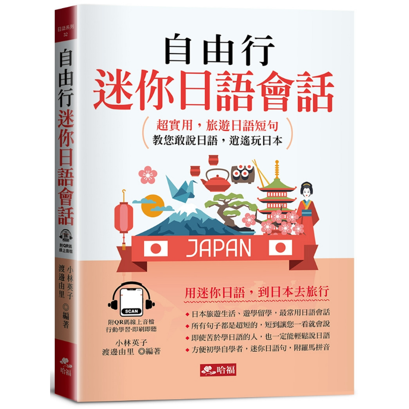 自由行迷你日语会话旅游日语短句