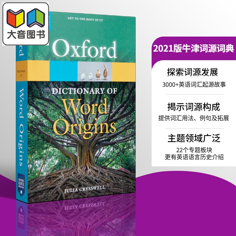 2021版牛津词典 牛津词源词典 Oxford dictionary of word origins 英文原版 进口图书 学习工具书字词典