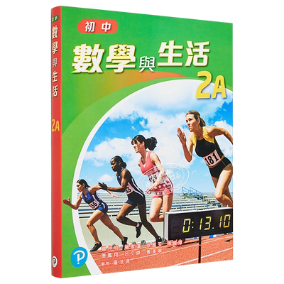 预售 香港培生出版 初中数学与生活2A 单元装 2021年出版 附一本通2A港台原版Junior Secondary Mathematics in Action 大音