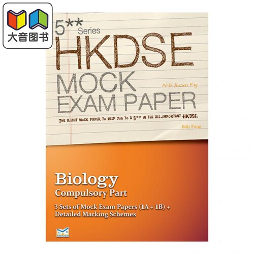 5 stars DSE Mock Paper Biology Compulsory Part 5星香港中学文凭考试生物模拟试卷 必修部分 HKDSE 港台原版 大音