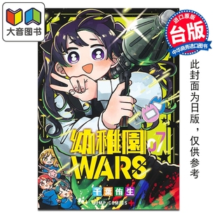 第7集 千叶侑生 社 漫画 大音 尖端出版 幼儿园WARS 漫画书 预售 台版