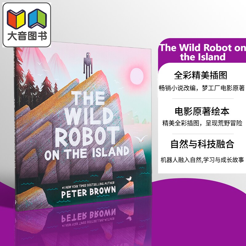 荒野机器人 绘本 The Wild Robot on the Island 英文原版 儿童绘本 图画故事书 进口童书 精装读物 插图精美 大音