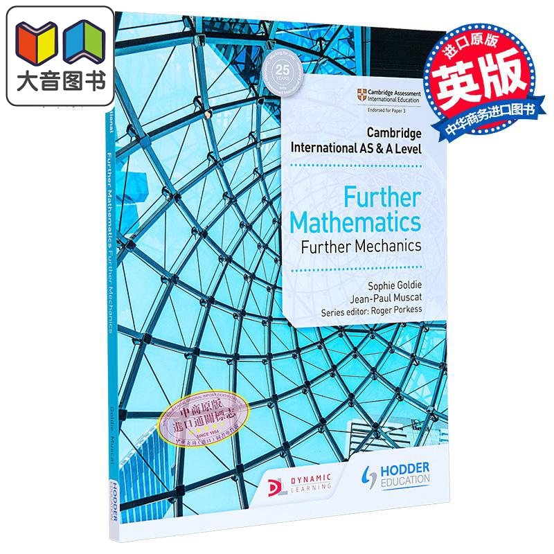 剑桥国际高等数学进阶力学