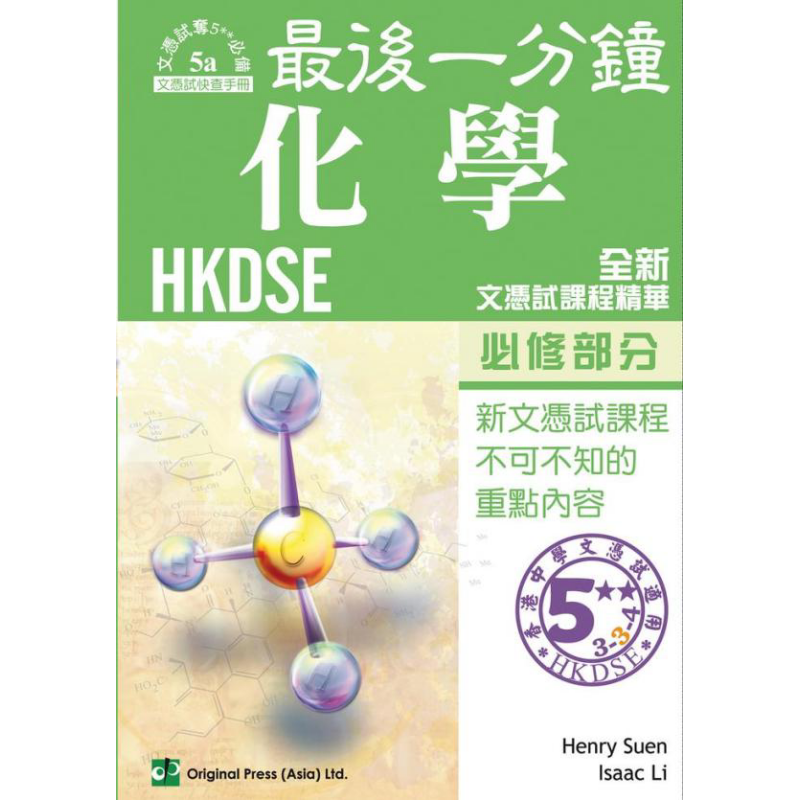 最后一分钟化学必修部分