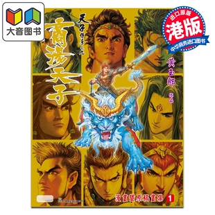 预售 画集 商汤天子 漫画暨原画稿集 第1集 黄玉郎 港版画册书 玉皇朝出版 大音
