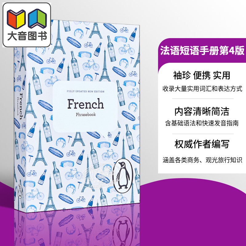 The Penguin French Phrasebook 法语短语手册 第4版 英法对照 法文语言学习 法语词典语法 进口原版教材 法语学习