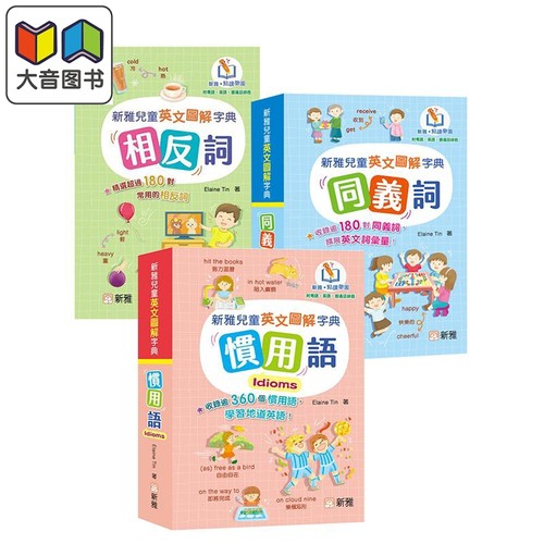 新雅点读儿童英文图解字典3册