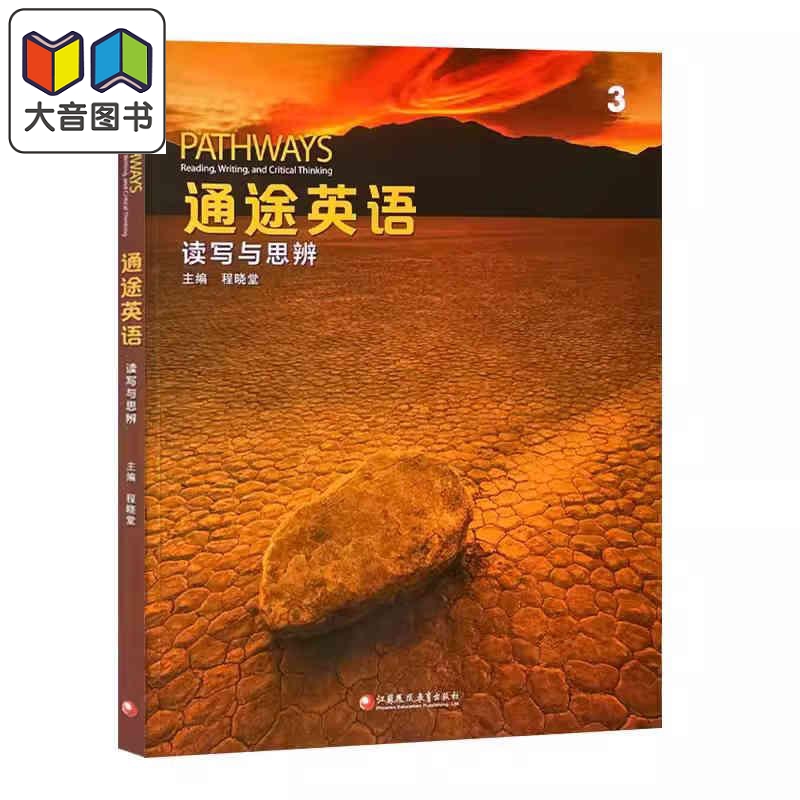 NGL美国国家地理 通途英语 pathways 国内版 3级 读写与思辨3 中学英语 听说读写批判性思维教材 托福雅思备考 大音