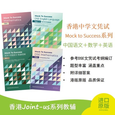 MocktoSuccess港版原版