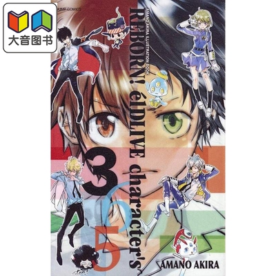 天野明全画集 家庭教师REBORN elDLIVE宇宙警探 365插画资料手册 日文原版 AMANO AKIRA 大音
