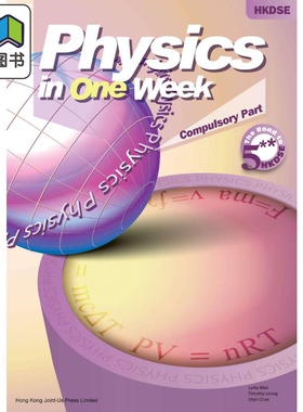 Physics in One Week - Compulsory Part 香港中学文凭试HKDSE 物理科精读笔记 必修部分 港台原版 dse 大音