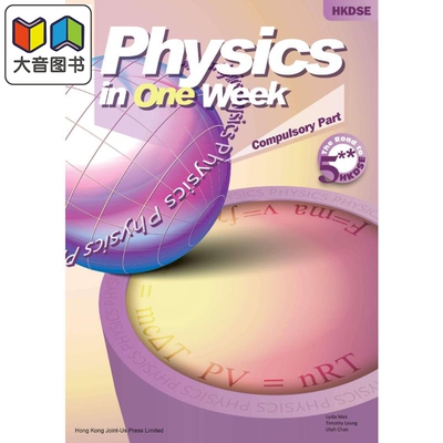 预售 Physics in One Week - Compulsory Part 香港中学文凭试HKDSE 物理科精读笔记 必修部分 港台原版 dse 大音
