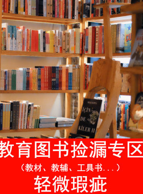 教育原版图书捡漏专区