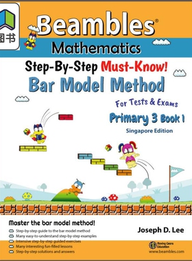 新加坡Beambles数学 条形图解法图解秘籍 小三上册 分步图解建模 StepByStep Bar Model Method Primary 3 Book 1 大音