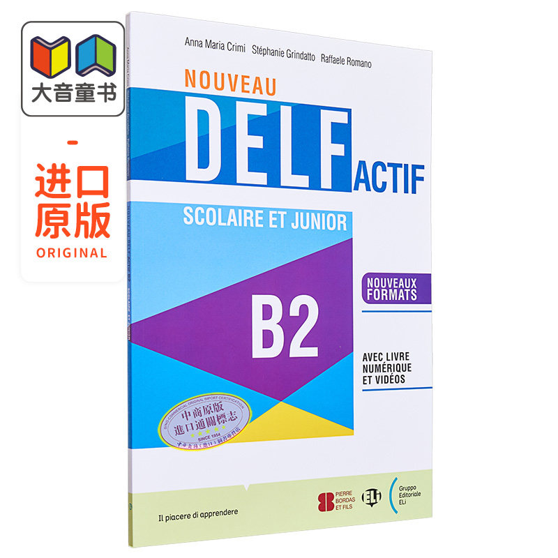ELI 法语文凭备考教材 B2级别 学生书 配电子课本 含音频视频 NOUVEAU DELF ACTIF scolaire et junior B2法文原版 大音