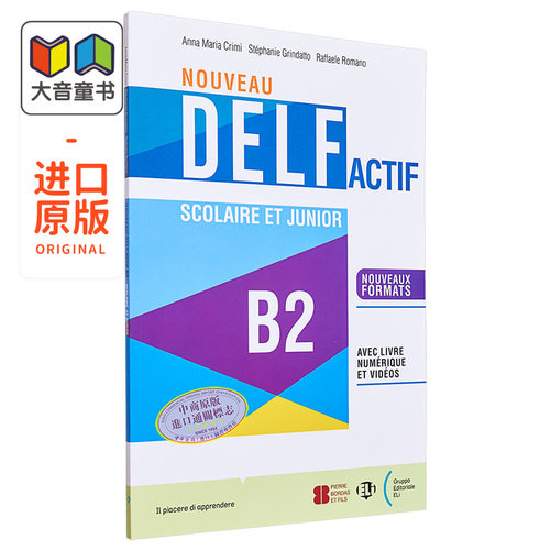 法语文凭备考教材B2级别学生书